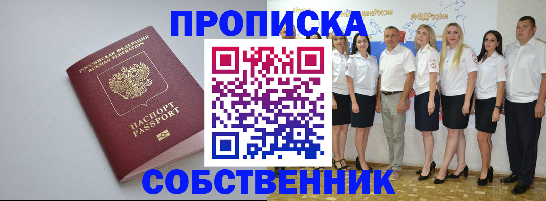 временная регистрация для школы в Муроме